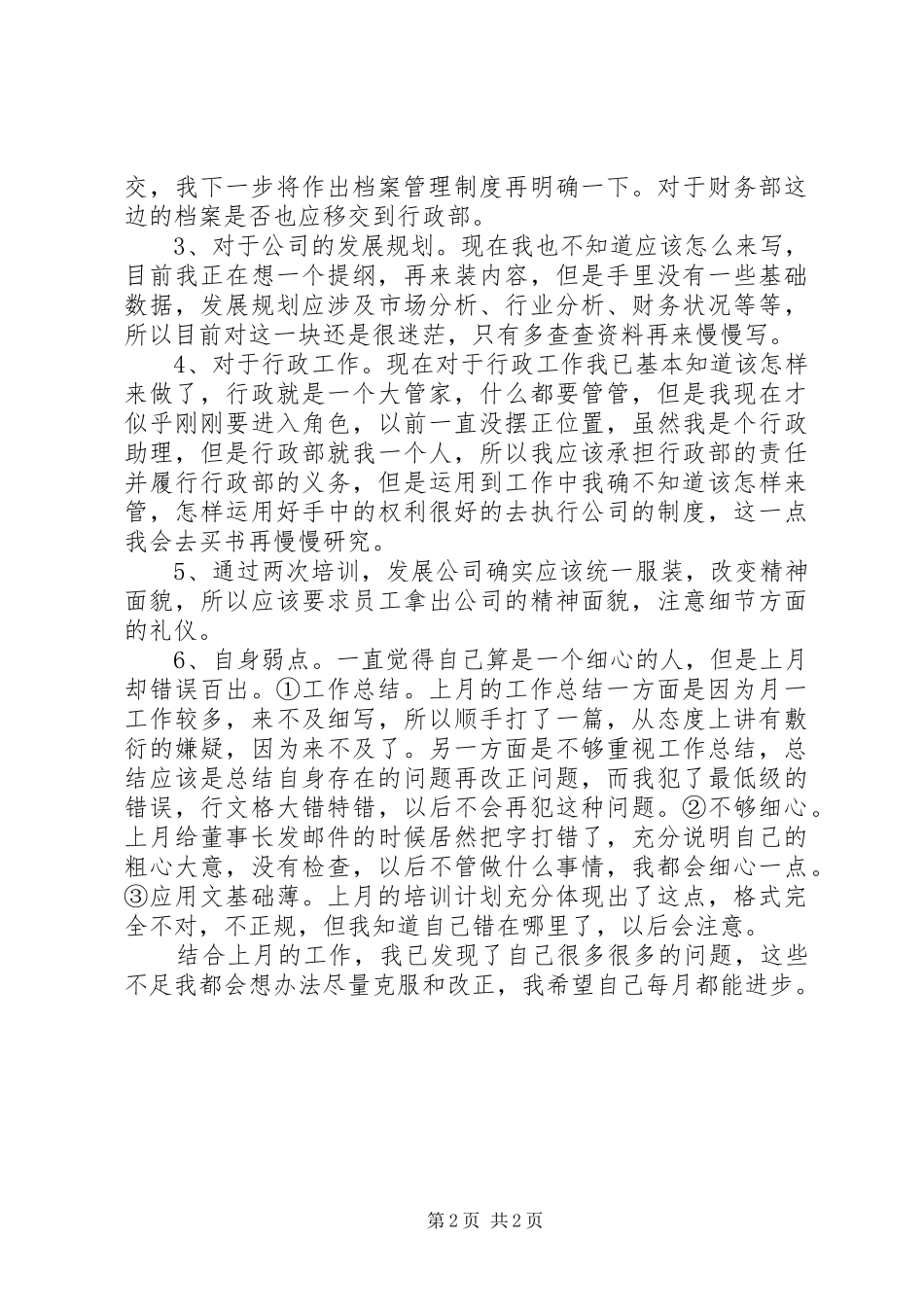 行政部门个人5月工作小结_第2页
