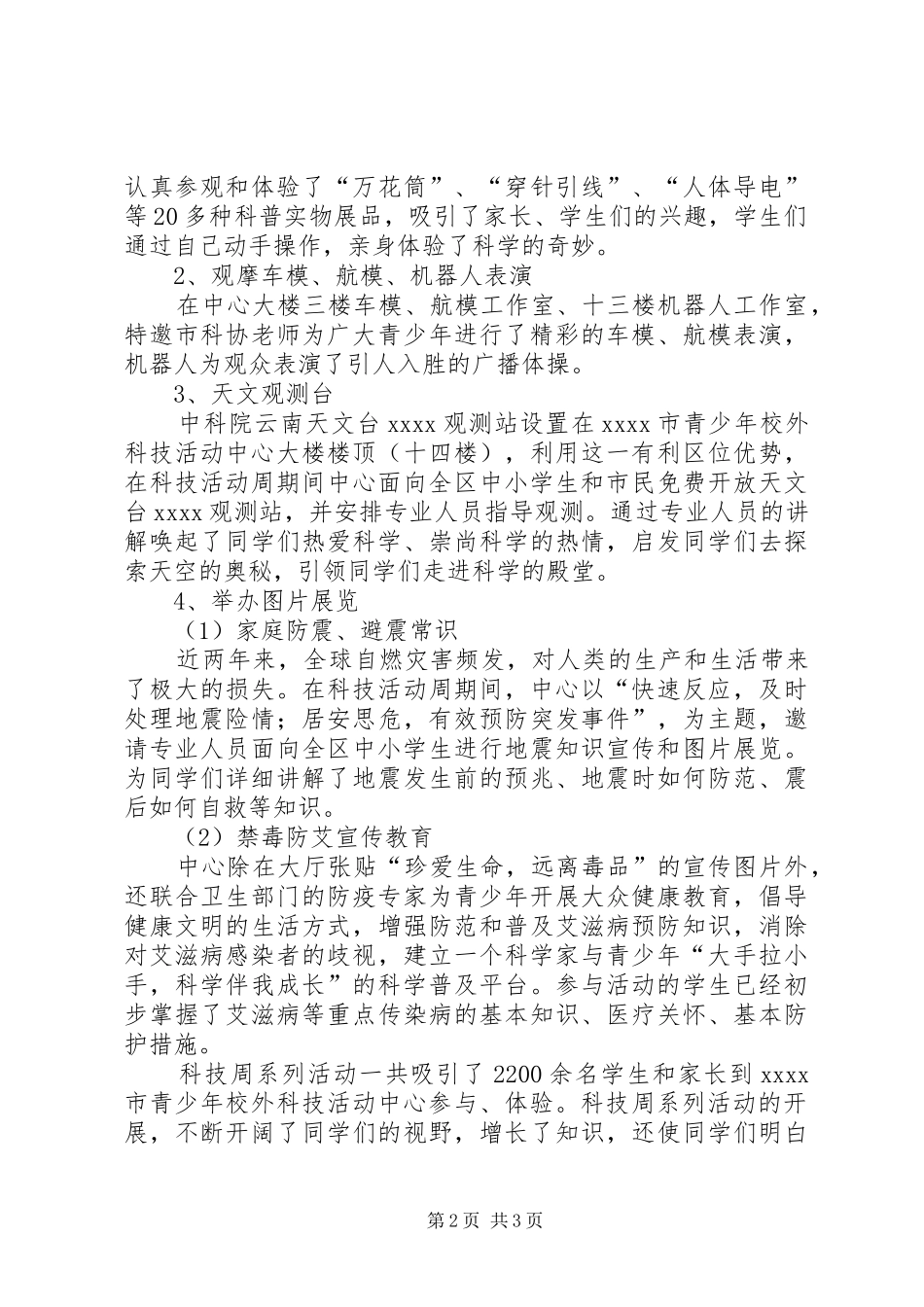 青少年科技活动周工作总结_第2页