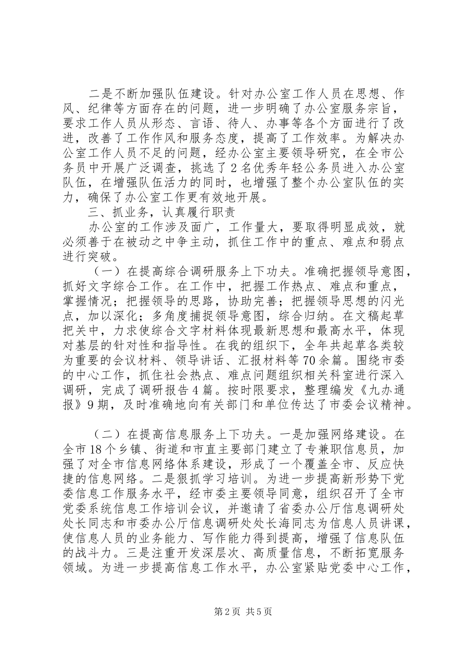 领导班子XX年终工作总结_第2页