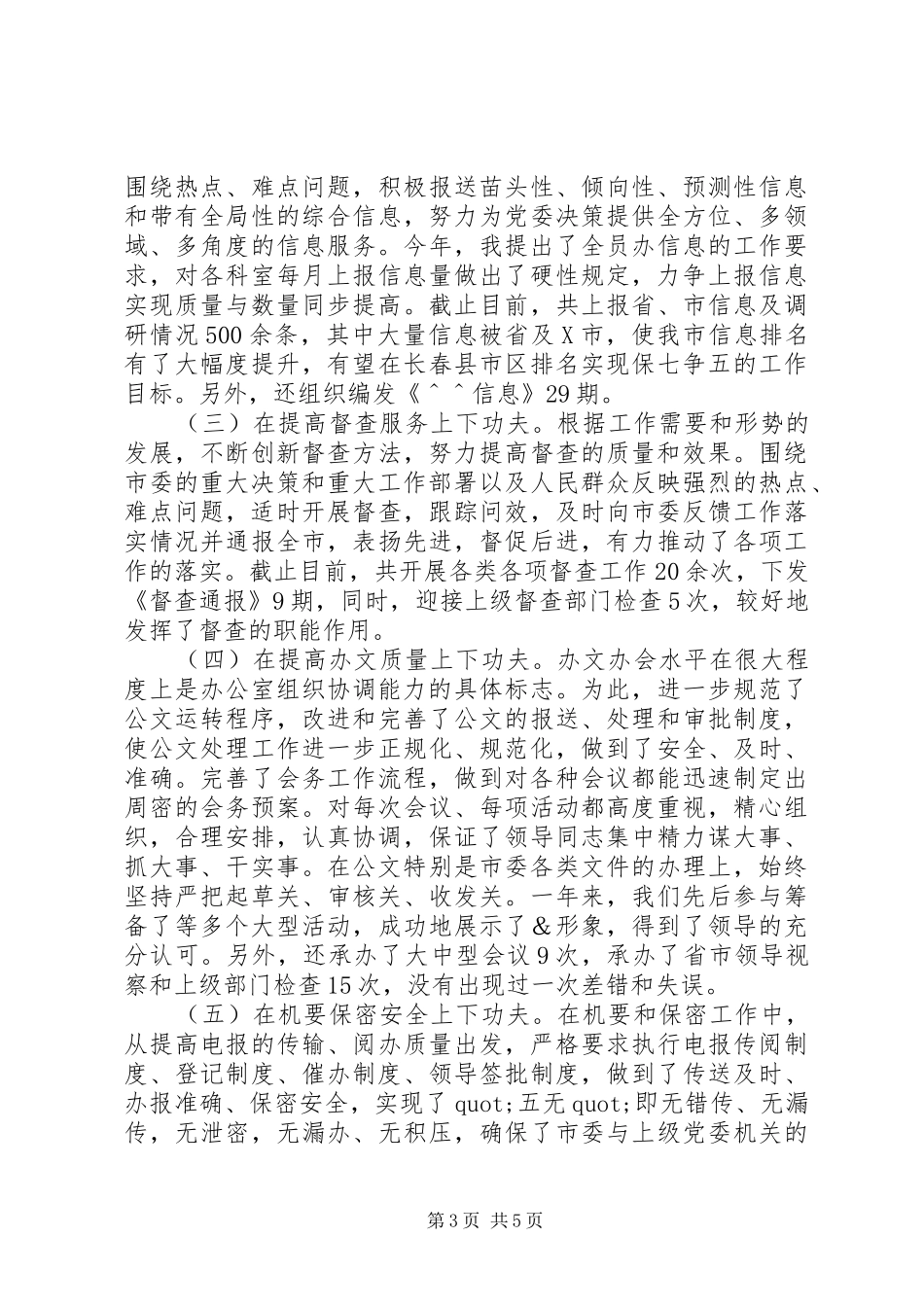 领导班子XX年终工作总结_第3页