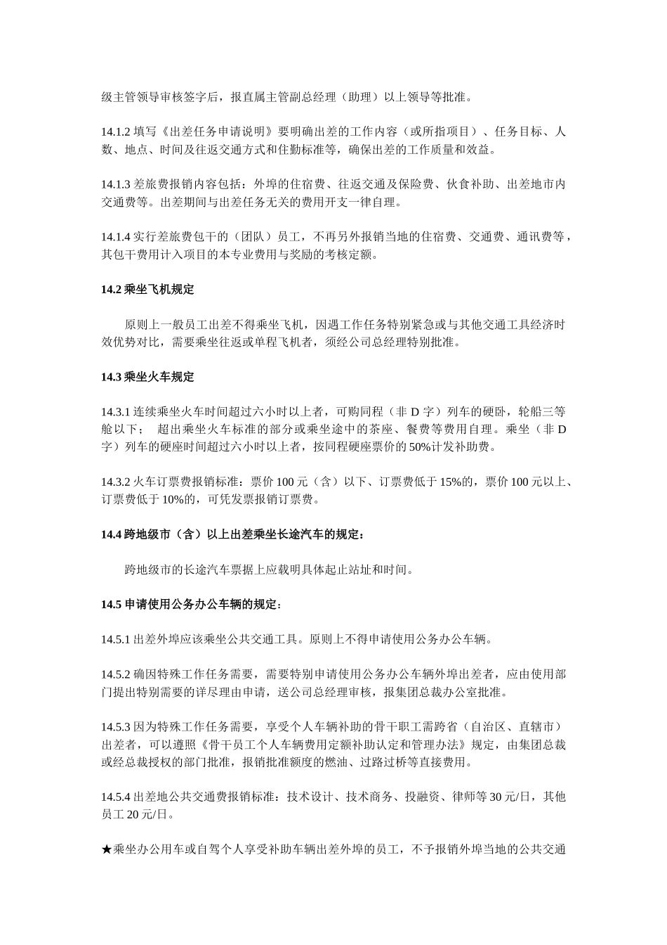 培训及差旅管理_第2页