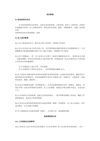 培训及差旅管理