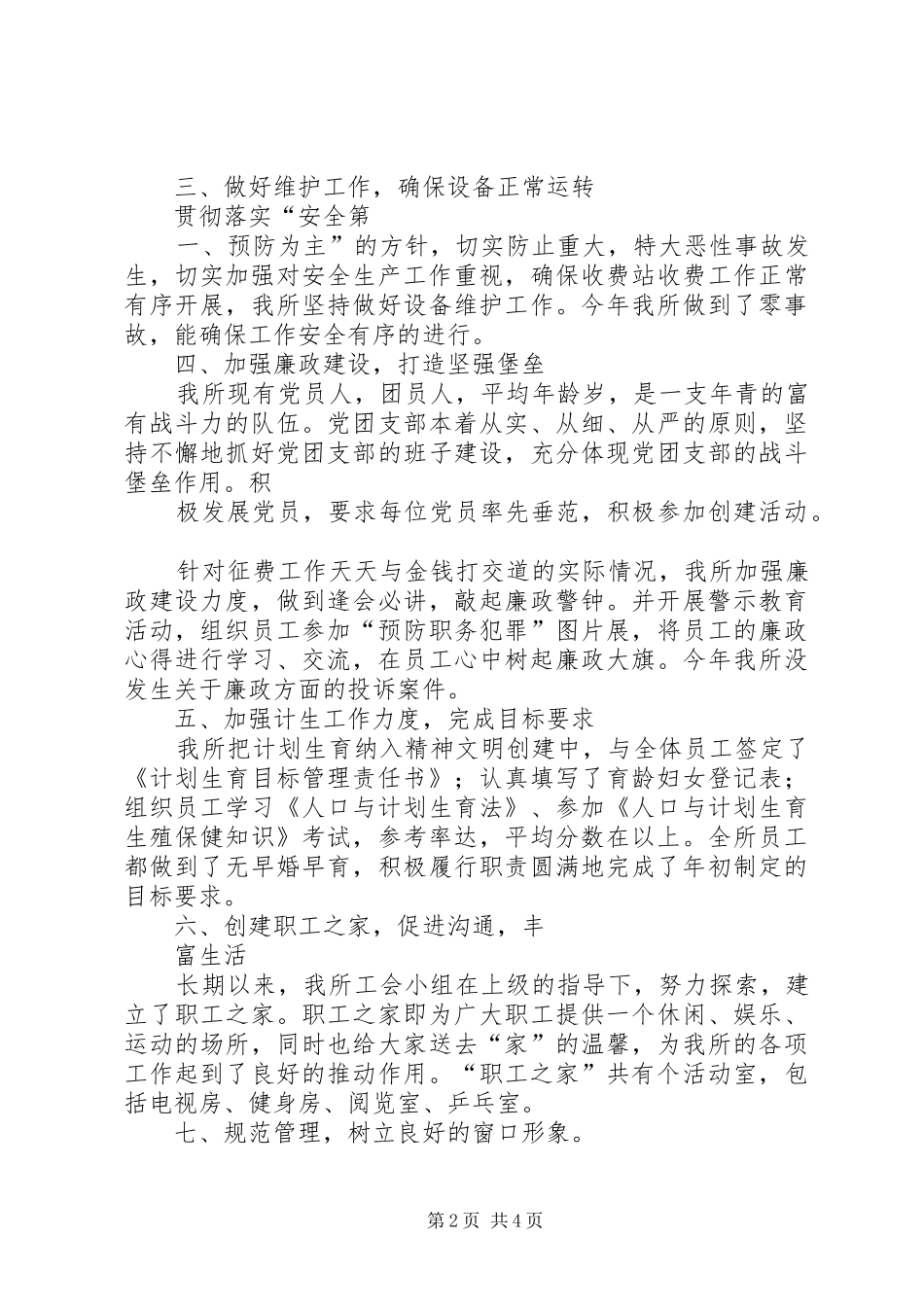 高速公路收费所工作总结_第2页