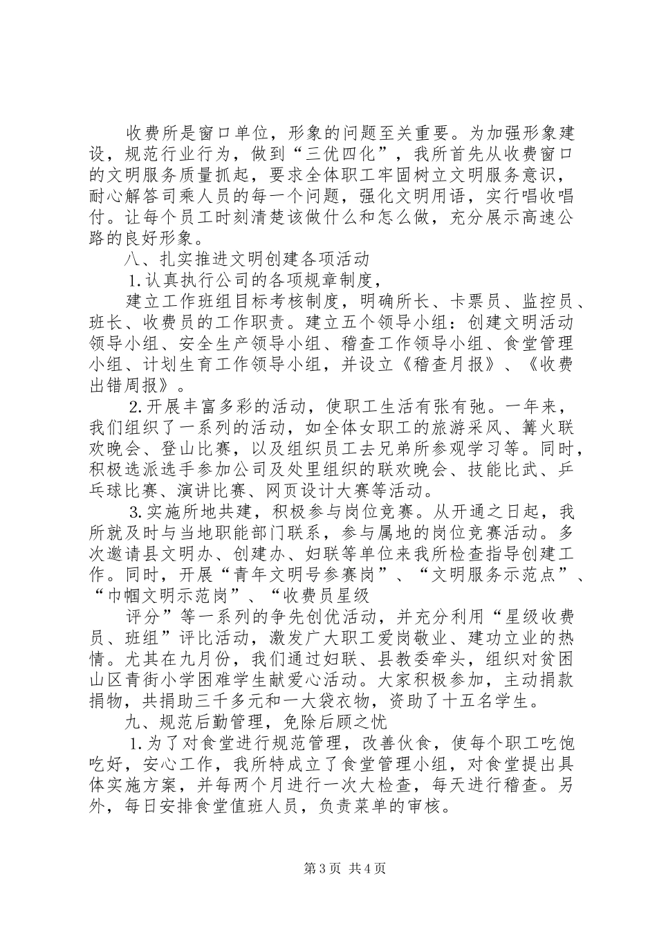 高速公路收费所工作总结_第3页