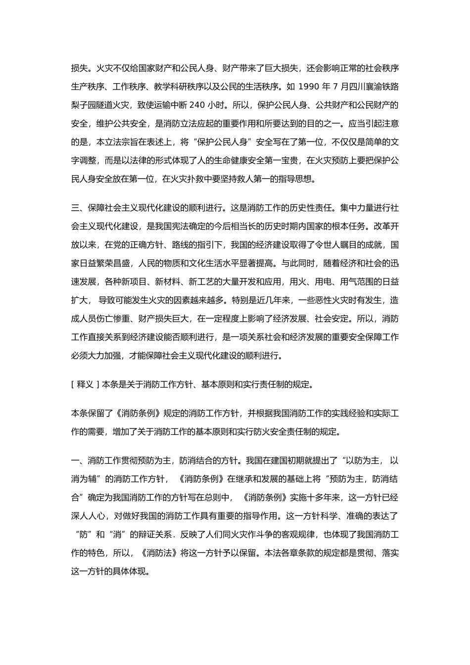 中华人民共和国消防法释义_第3页