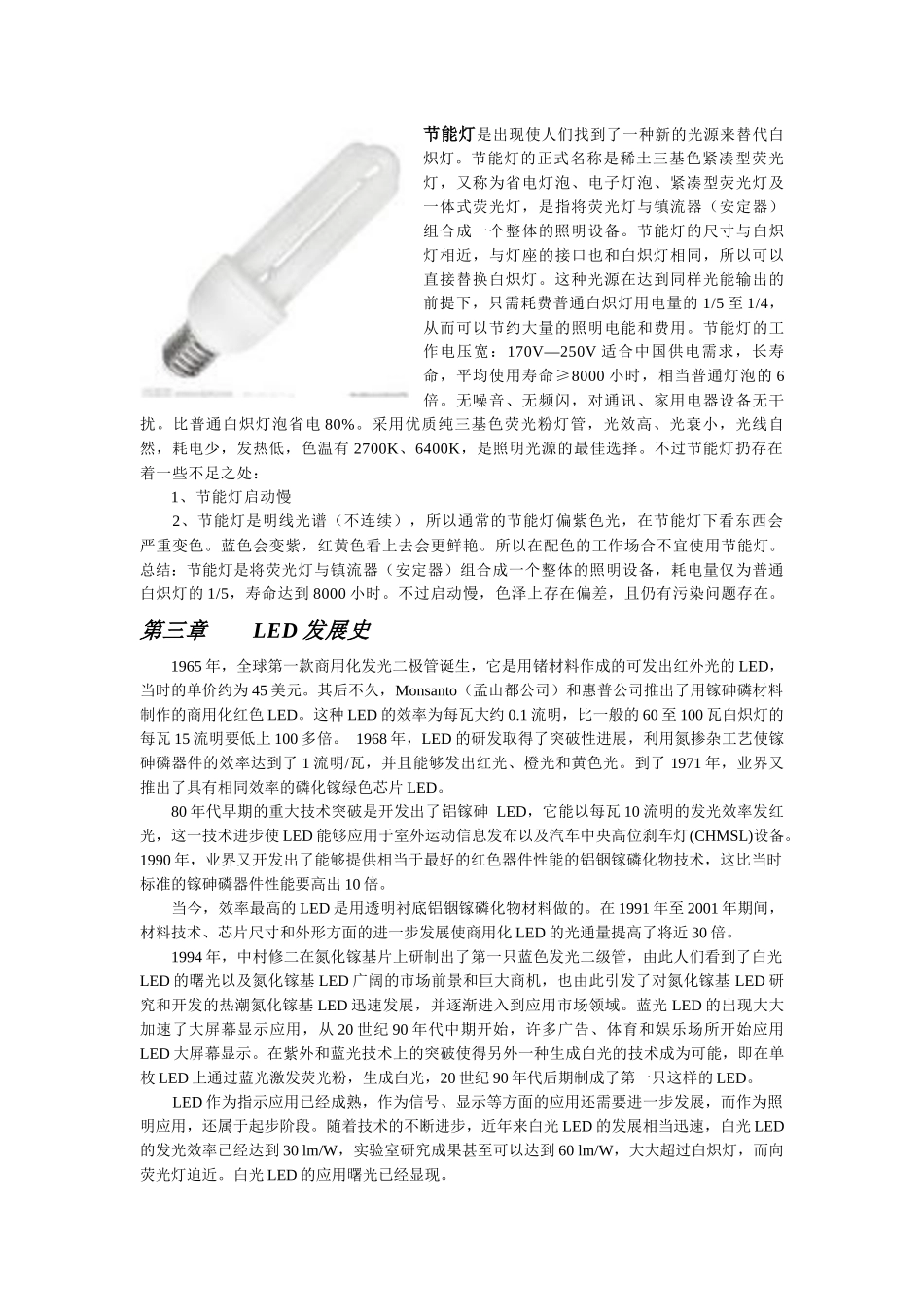 人力资源-LED培训资料_第2页