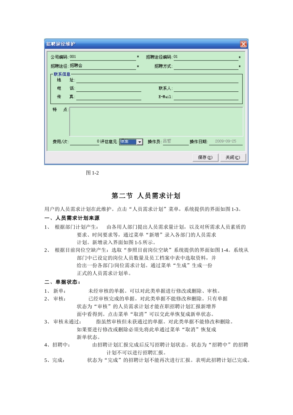 人事招聘、人事动态与人事查询_第3页