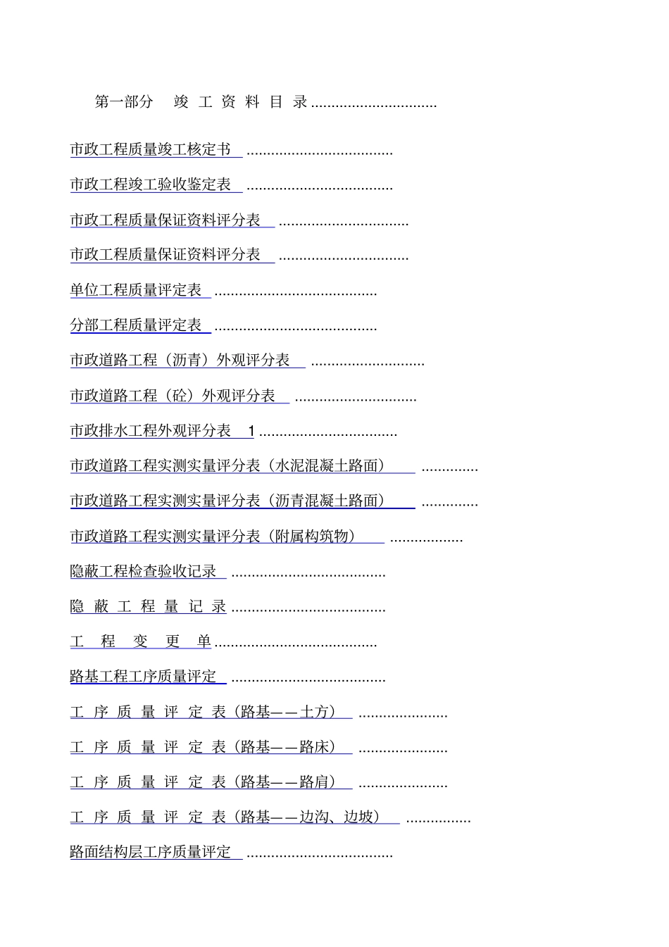 市政工程竣工资料目录一览_第1页