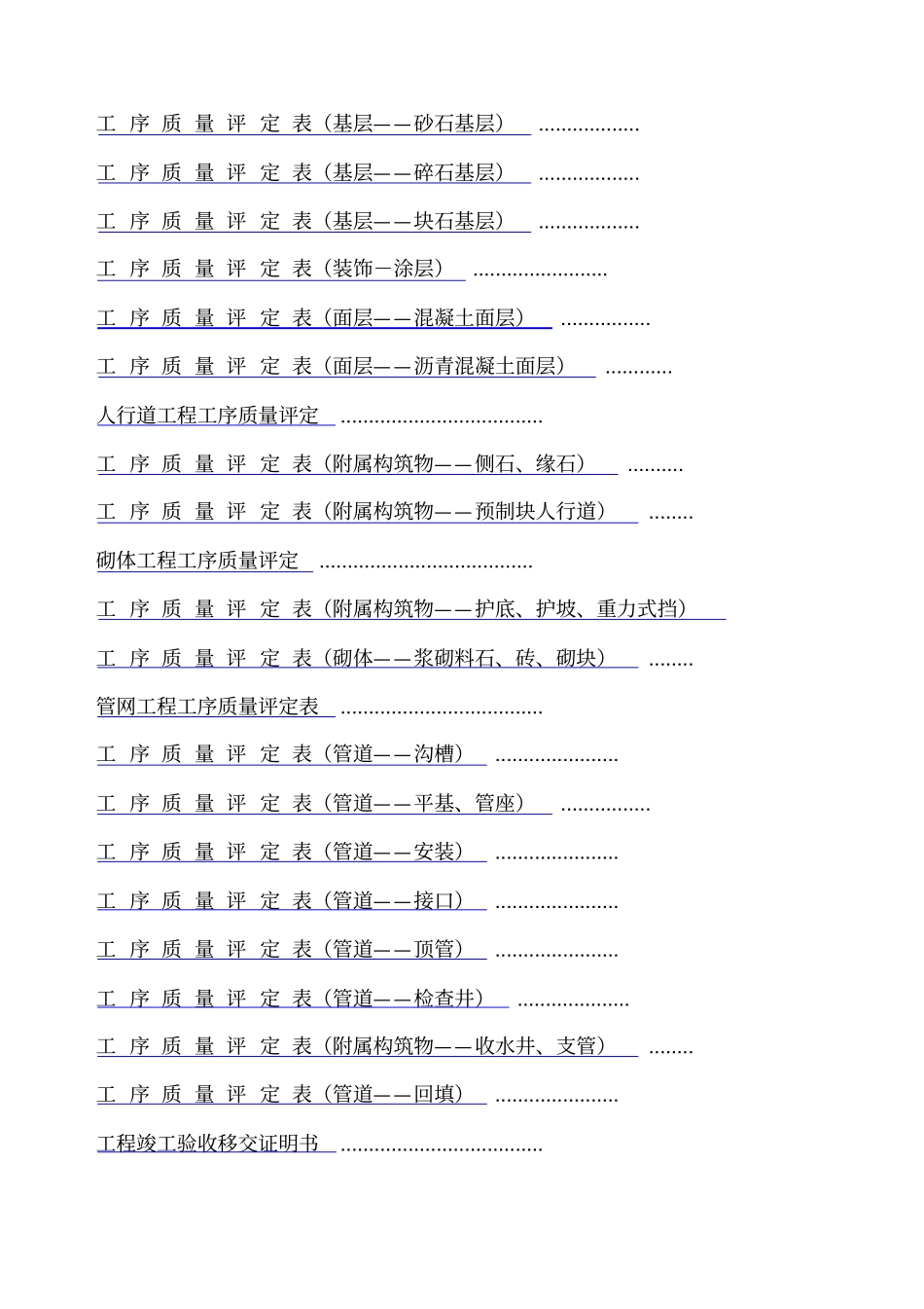 市政工程竣工资料目录一览_第2页