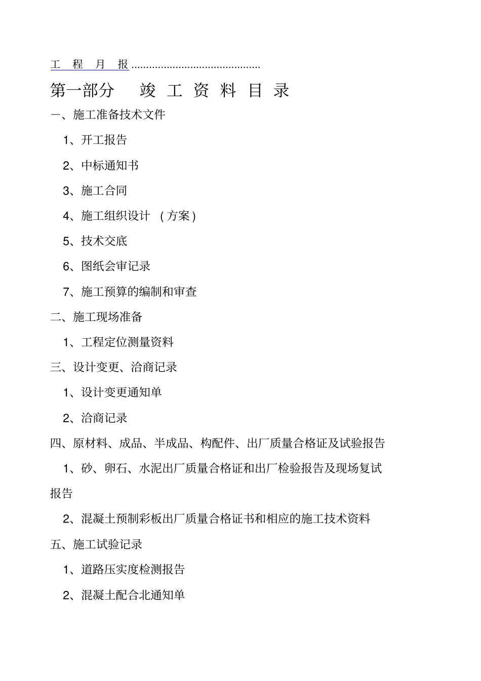 市政工程竣工资料目录一览_第3页