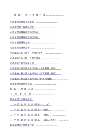 市政工程竣工资料目录一览