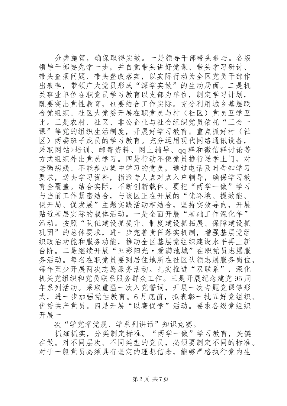 街道“两学一做”学习教育阶段总结_第2页