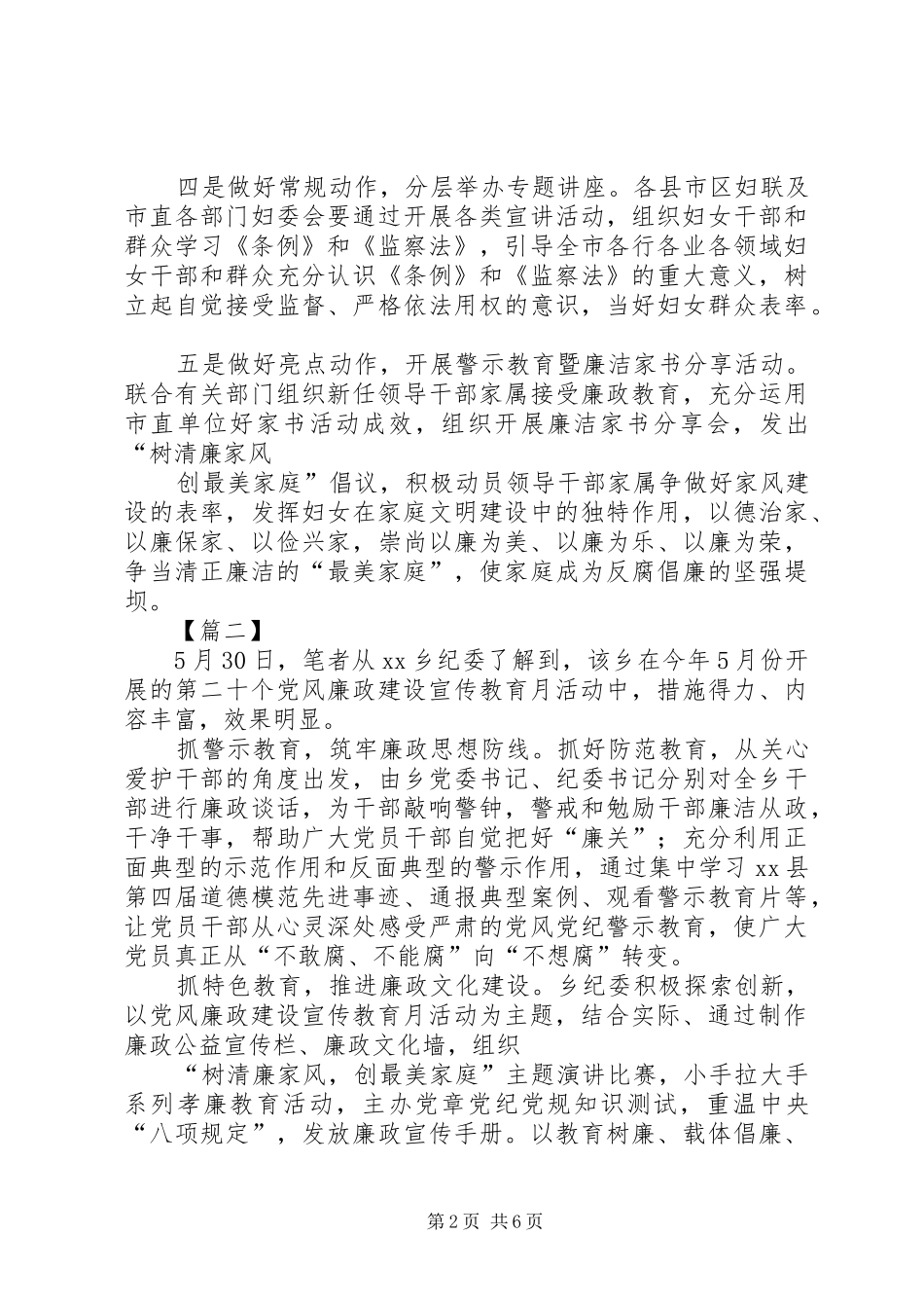 第二十个党风廉政建设宣传教育月活动总结5篇_第2页