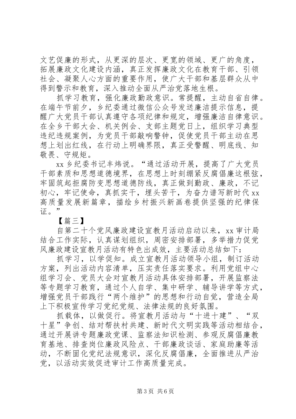第二十个党风廉政建设宣传教育月活动总结5篇_第3页