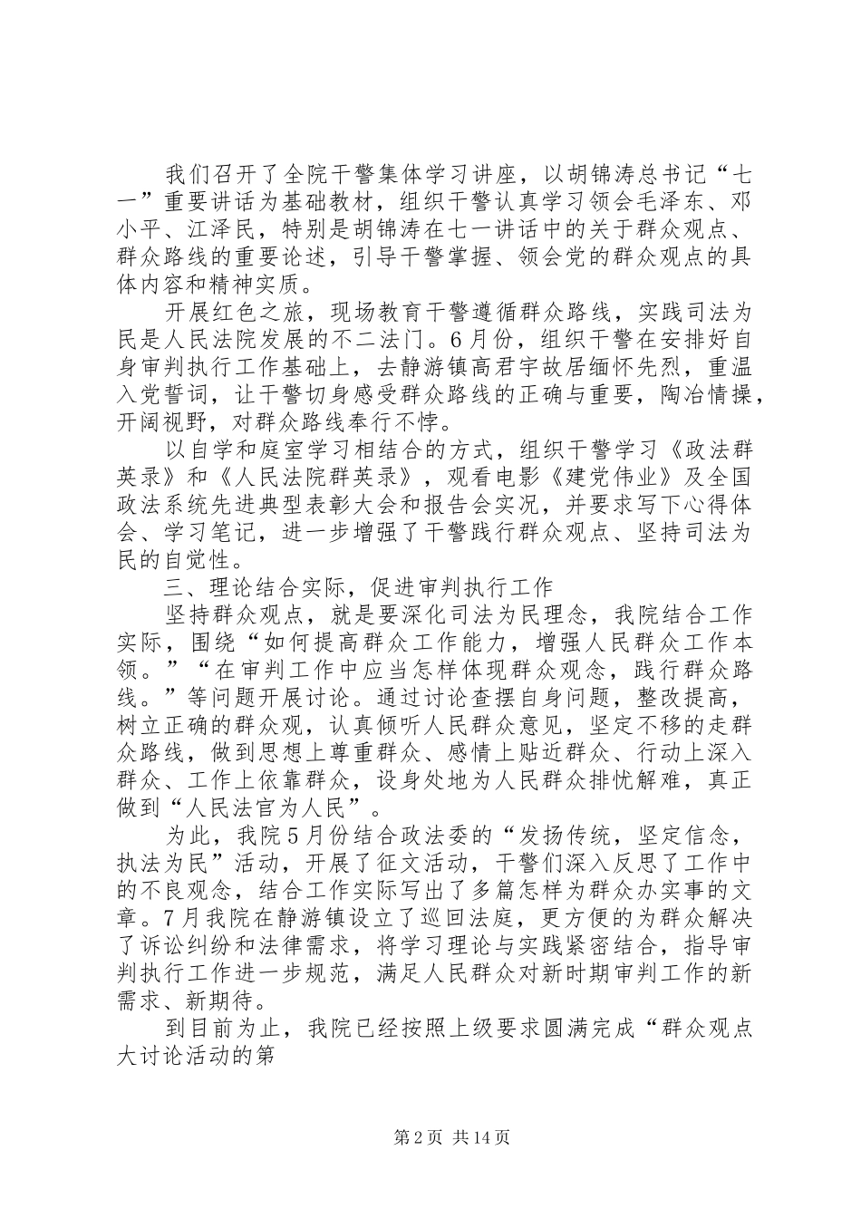 群众观点大讨论阶段总结_第2页