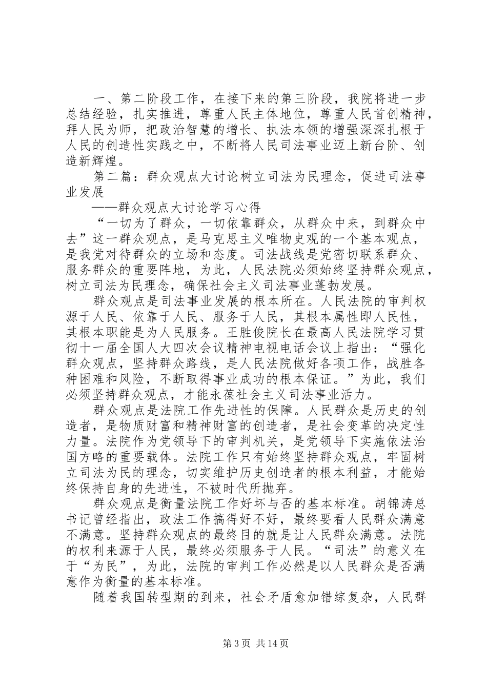群众观点大讨论阶段总结_第3页