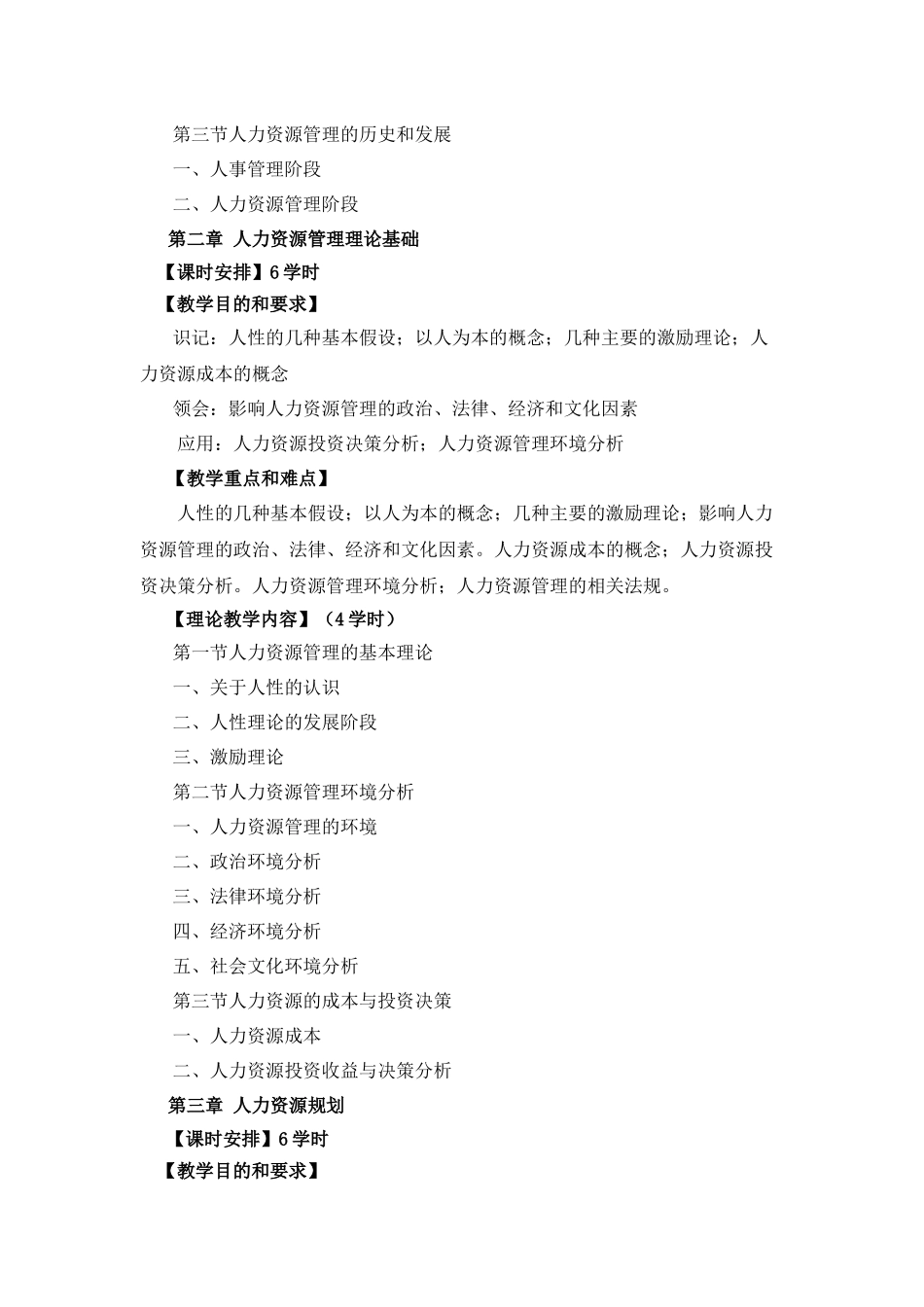 人力资源管理三纲_第3页