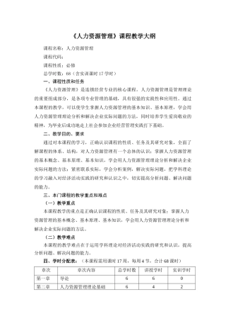 人力资源管理三纲