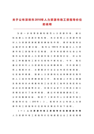 人力资源-HR必备：深圳市人力资源市场各行业各岗位工资指导价位(XXXX年官方版