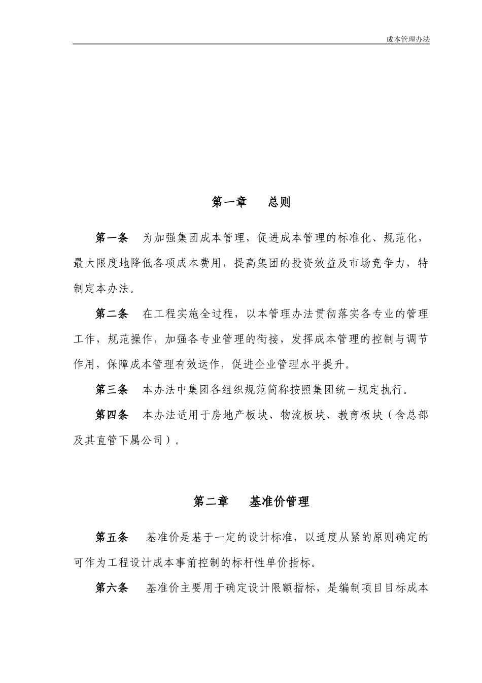 某集团工程成本管理办法_第3页