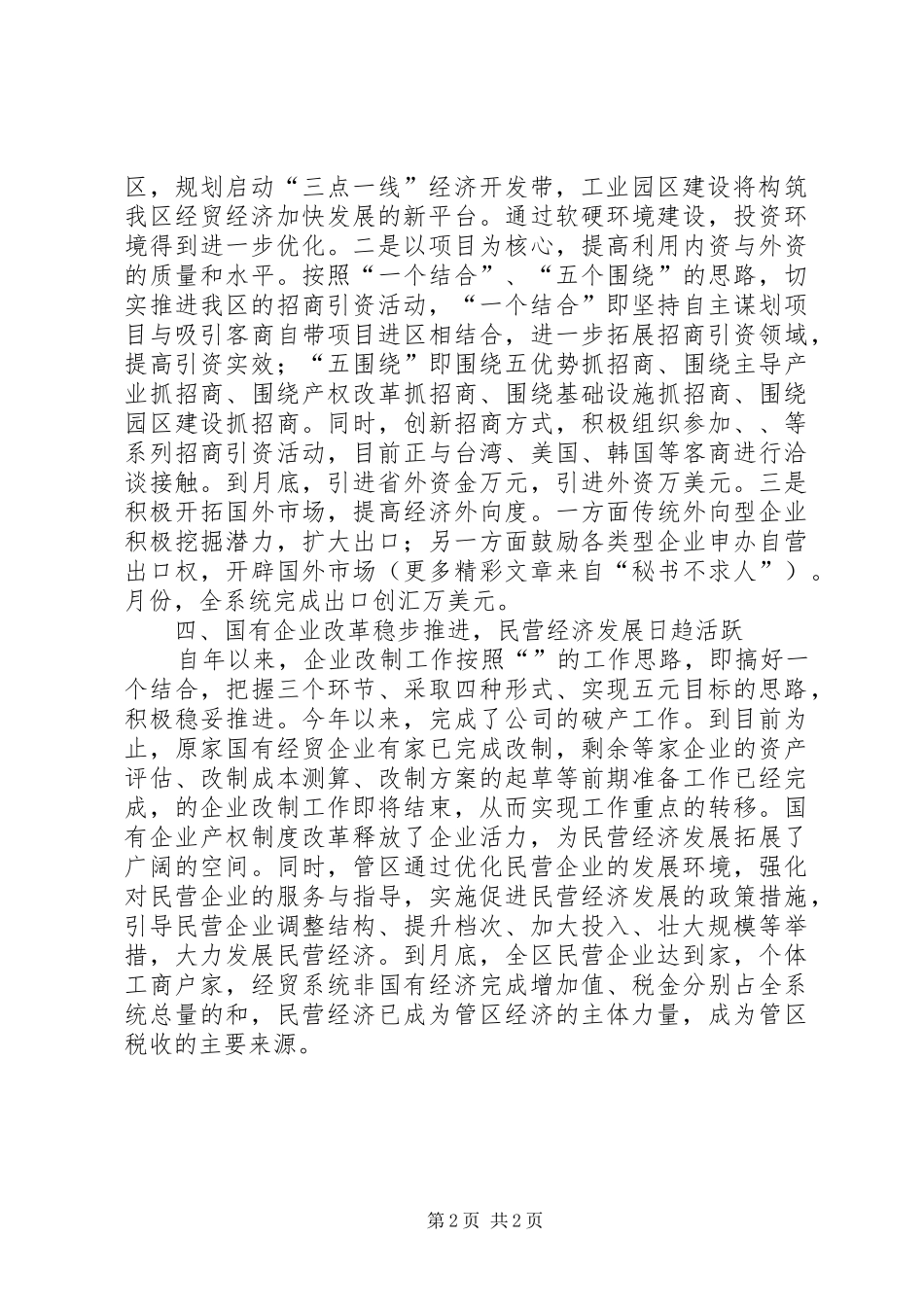 经贸委二○○四年工作总结_第2页