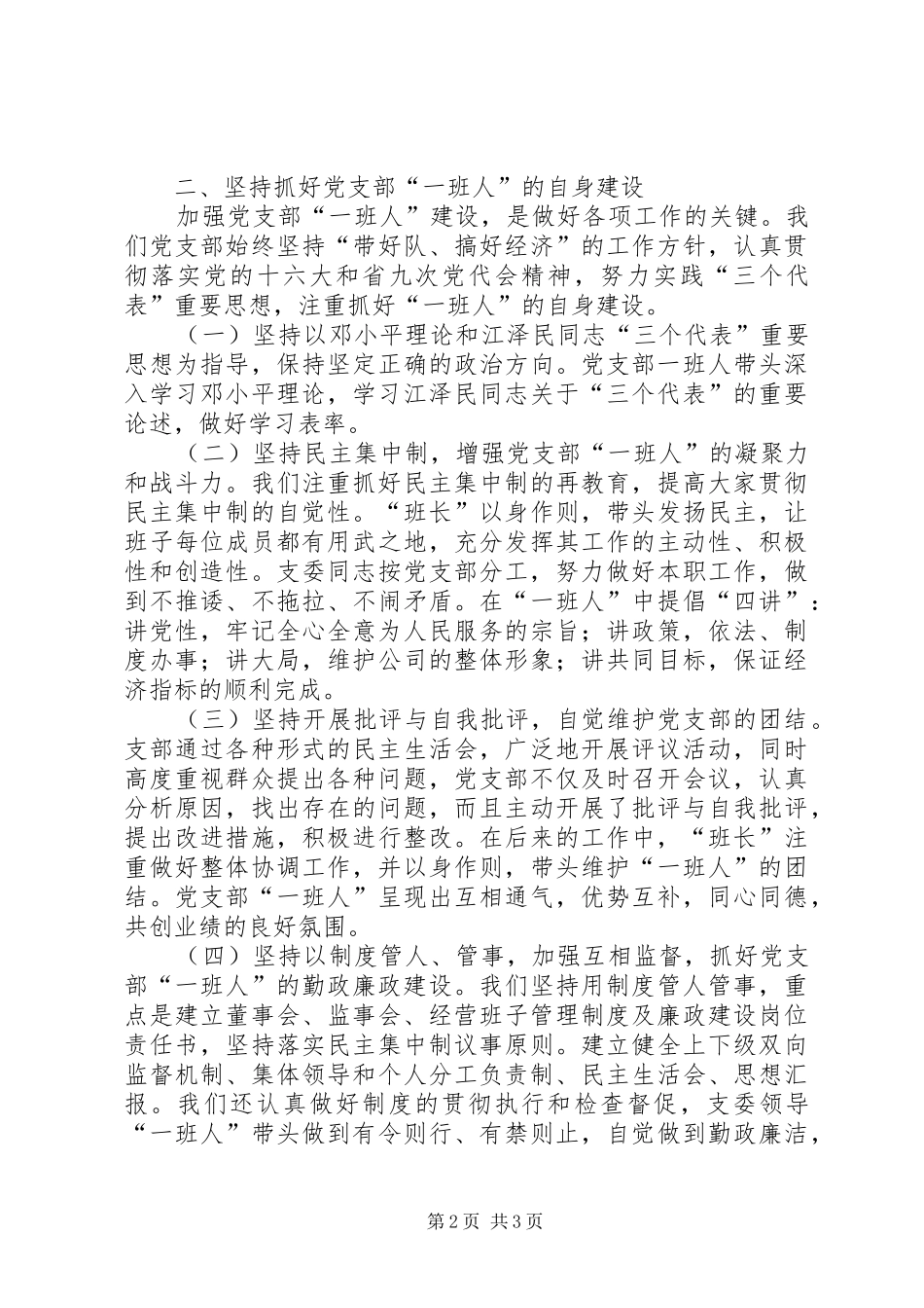 纪律教育月总结3_第2页