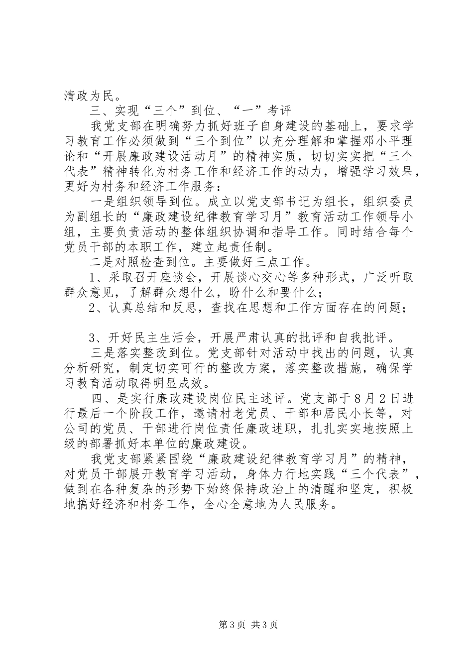 纪律教育月总结3_第3页