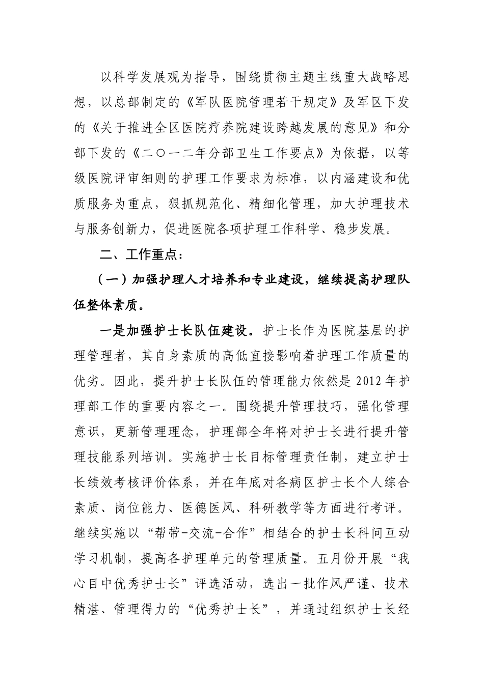 医院护理部工作计划_第2页
