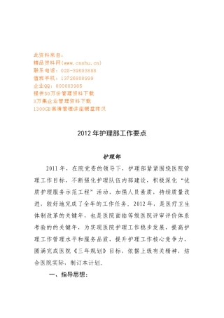 医院护理部工作计划