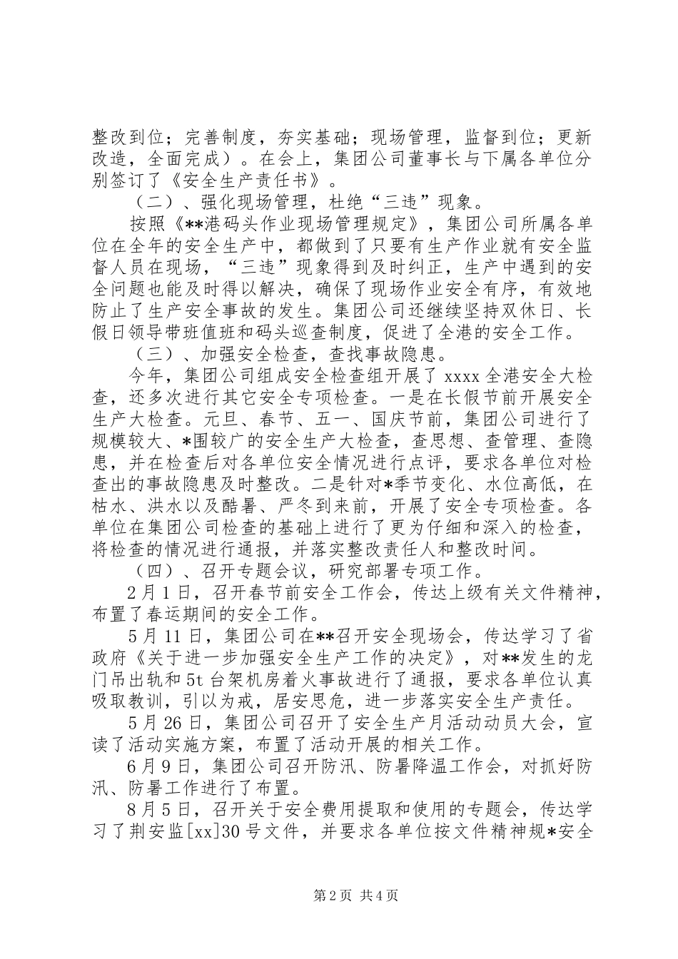 集团公司XX年度安全生产工作总结_第2页
