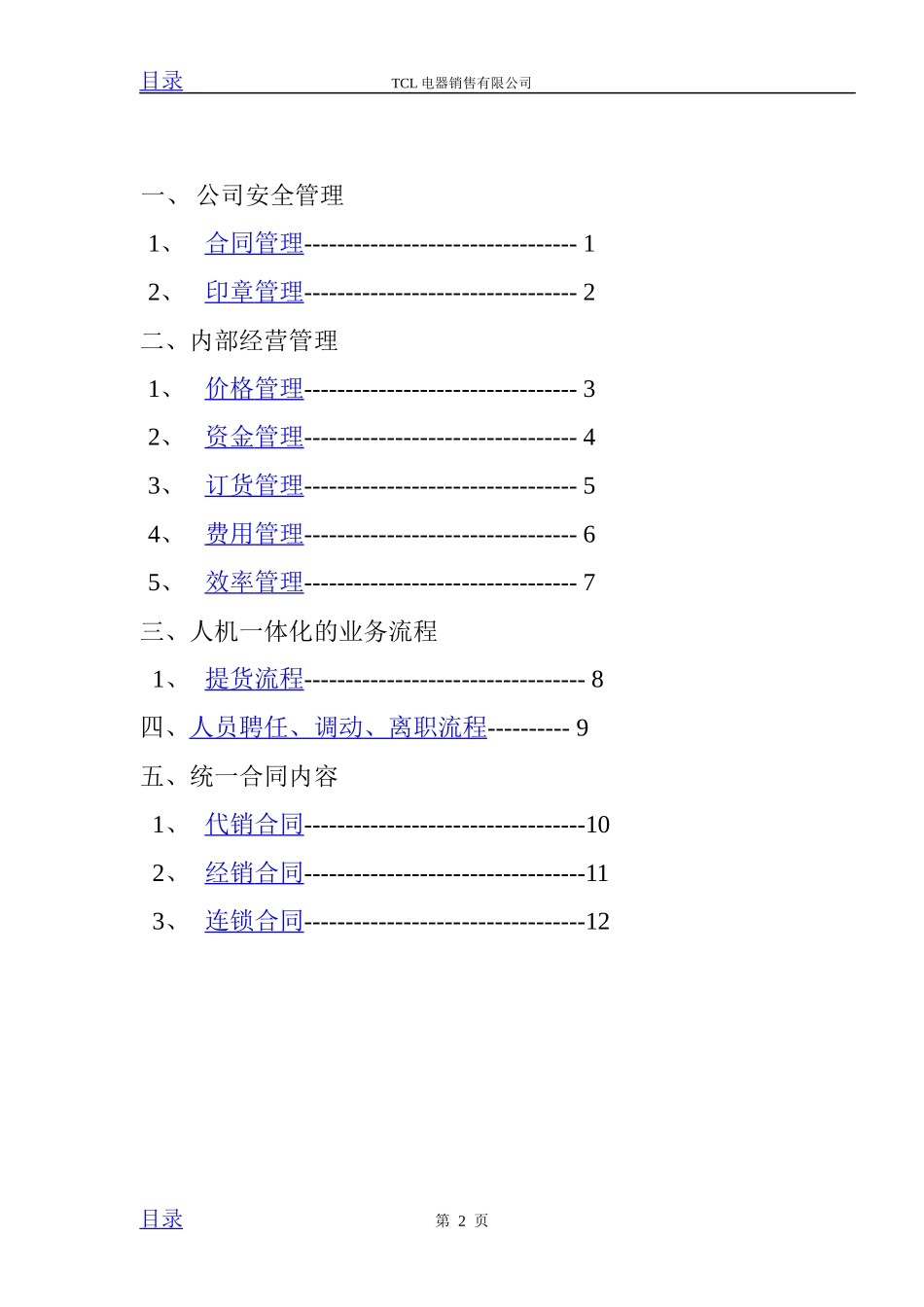 某销售公司业务流程和经营管理重点手册_第2页