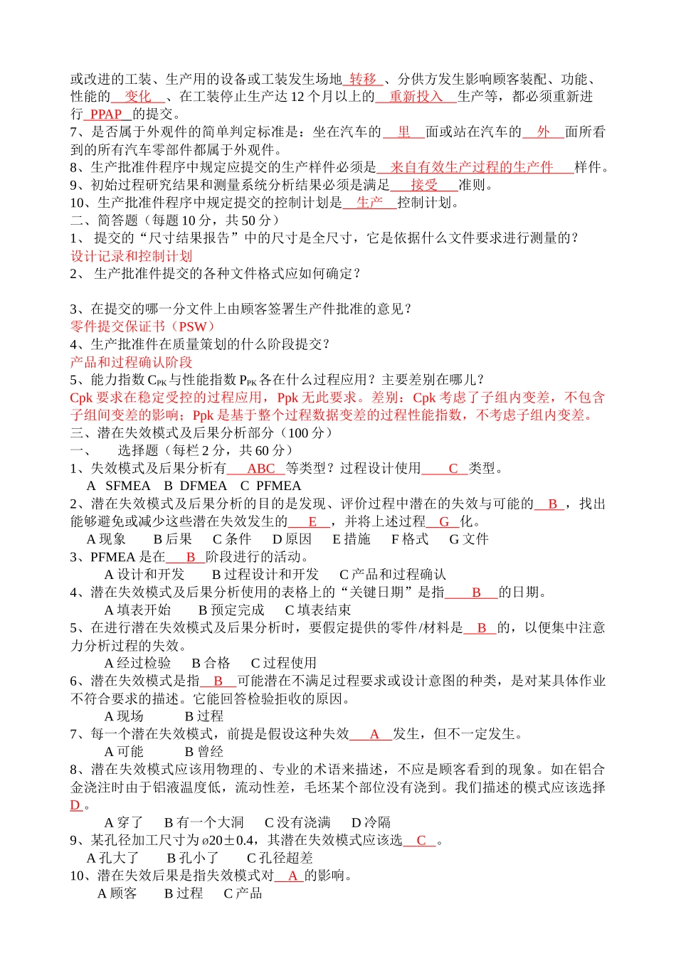 五大工具培训考试题卷1_第2页