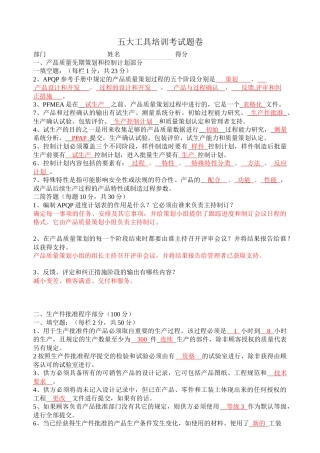 五大工具培训考试题卷1