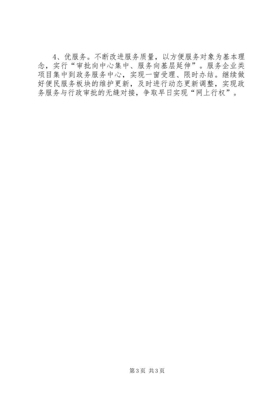 科技局服务改革工作总结_第3页