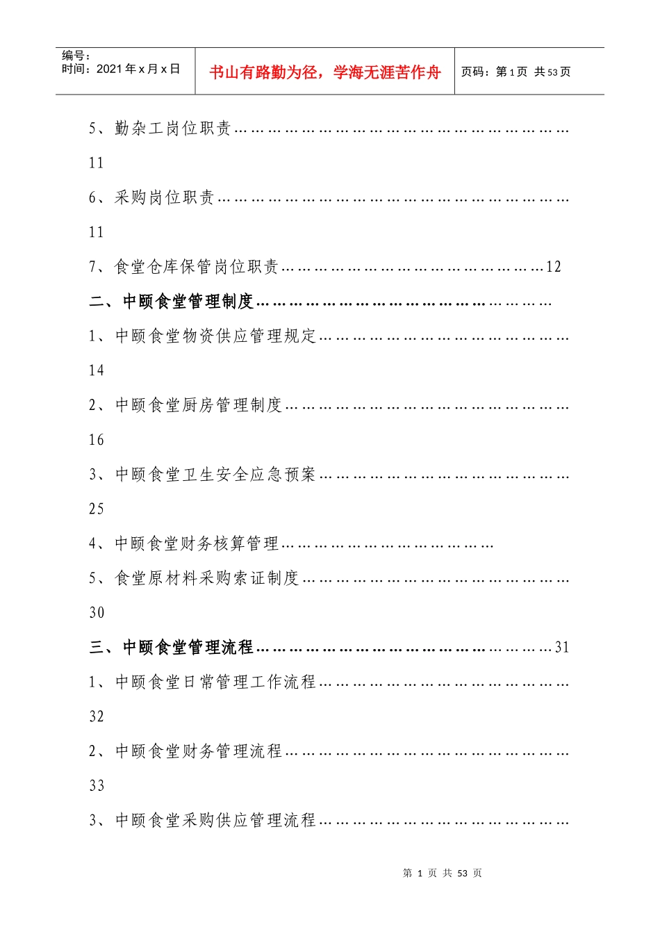 某食堂管理标准手册_第2页