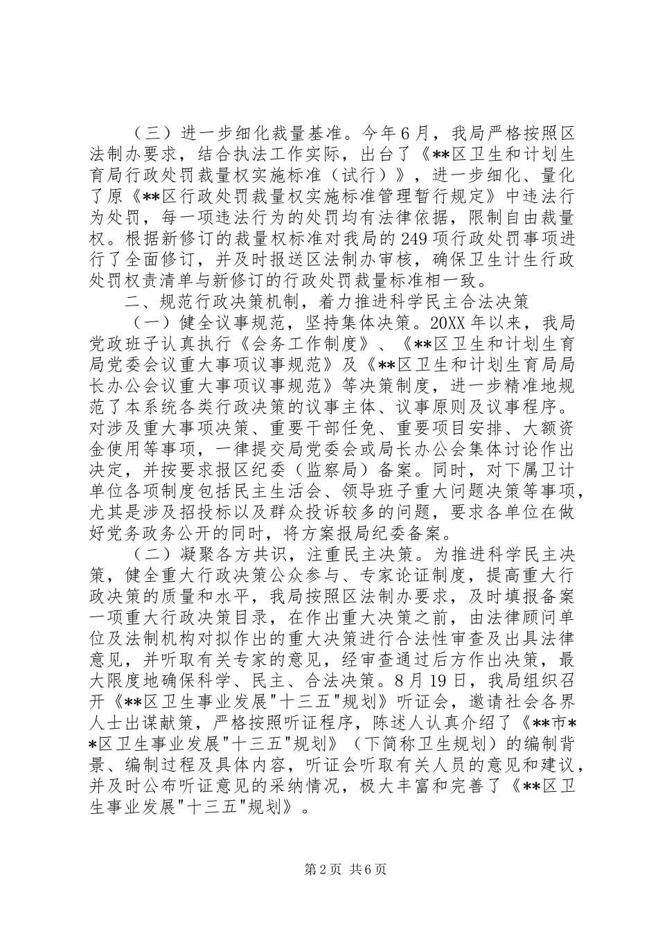 区卫计局依法行政工作情况报告_第2页