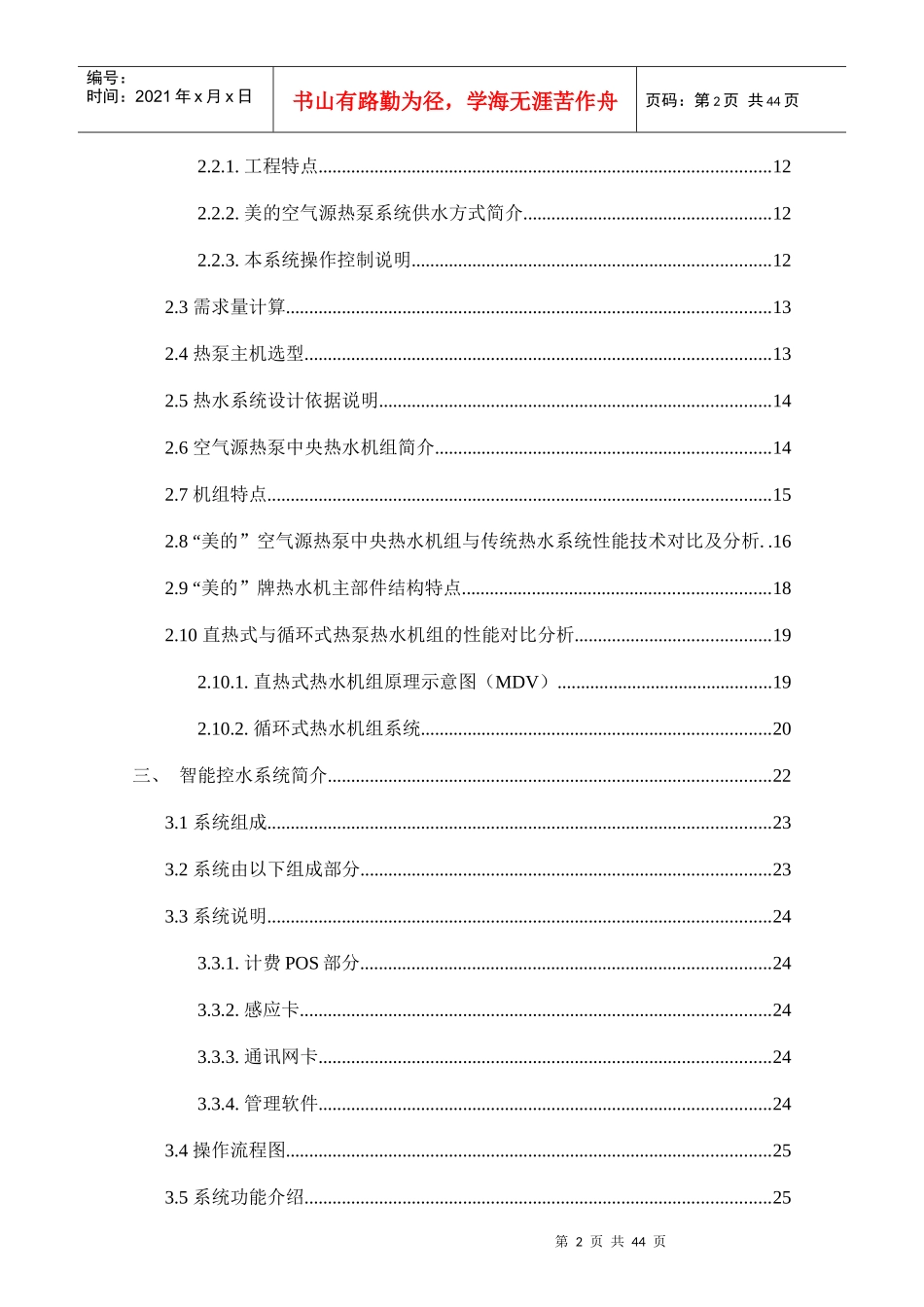 某集团供热控水项目解决方案_第2页