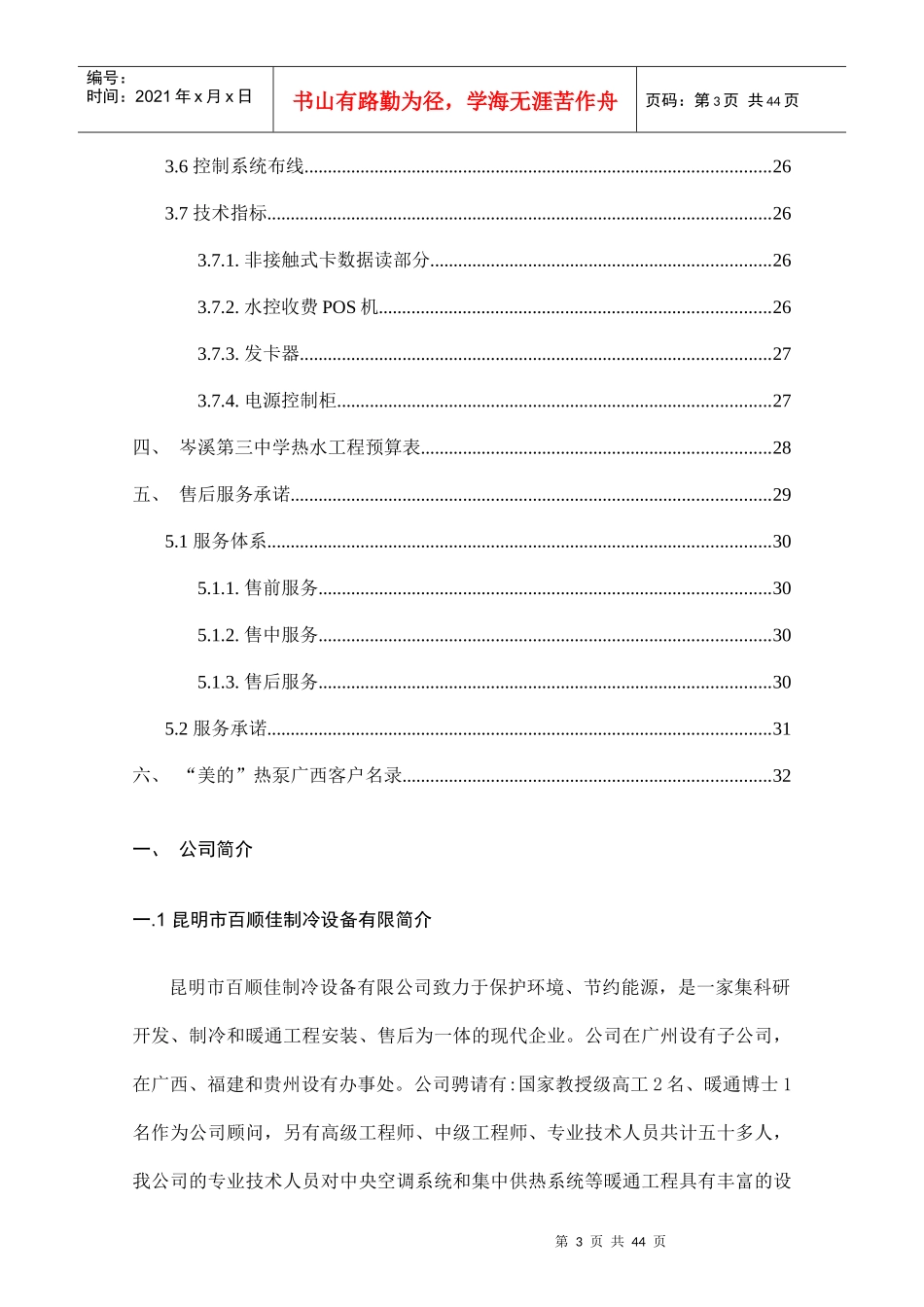 某集团供热控水项目解决方案_第3页