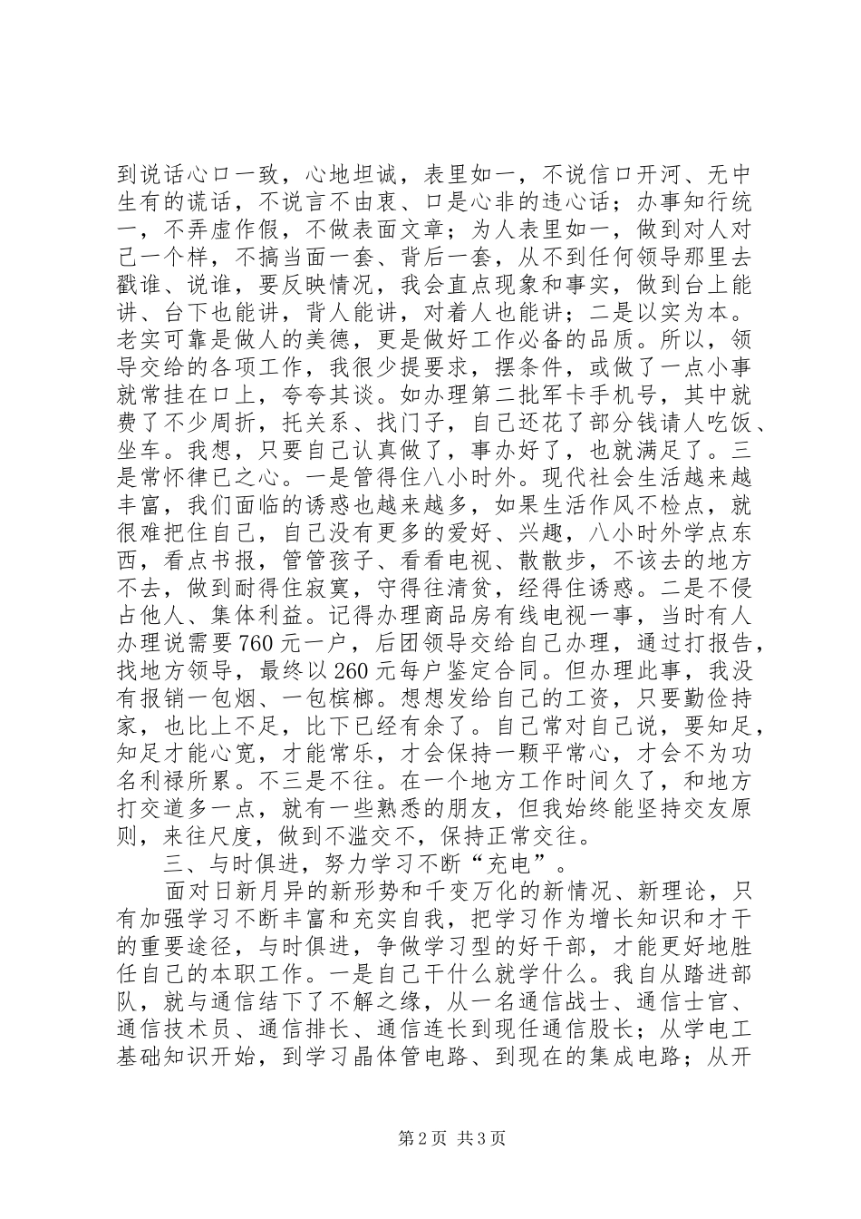 部队通信个人的年终工作总结_第2页