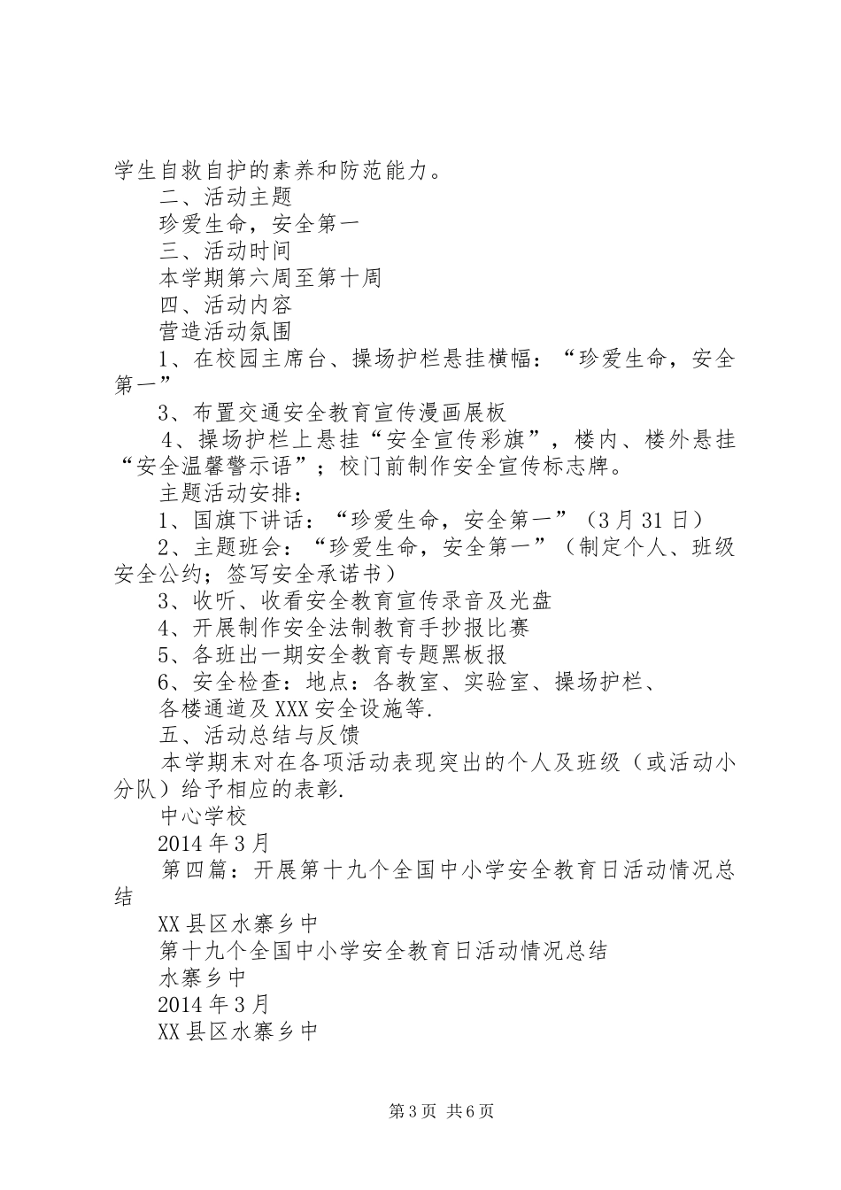 第十五个全国中小学安全教育日活动总结_第3页