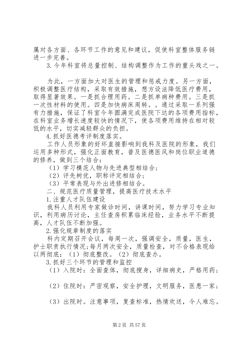 部队医院年终总结20XX年_第2页