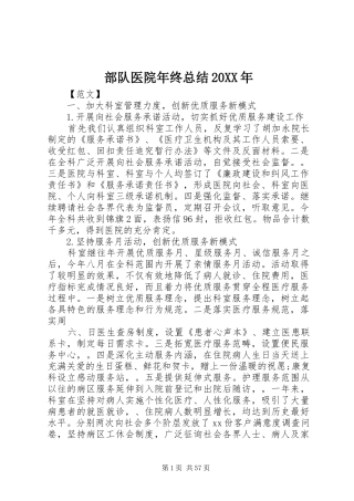 部队医院年终总结20XX年