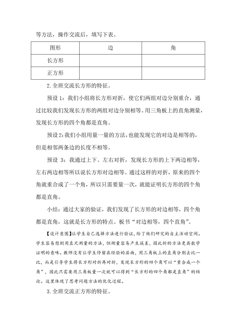 小学数学_长方形和正方形的认识教学设计学情分析教材分析课后反思_第3页