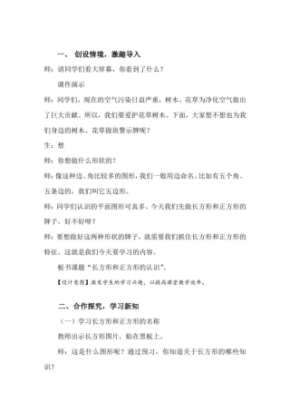 小学数学_长方形和正方形的认识教学设计学情分析教材分析课后反思