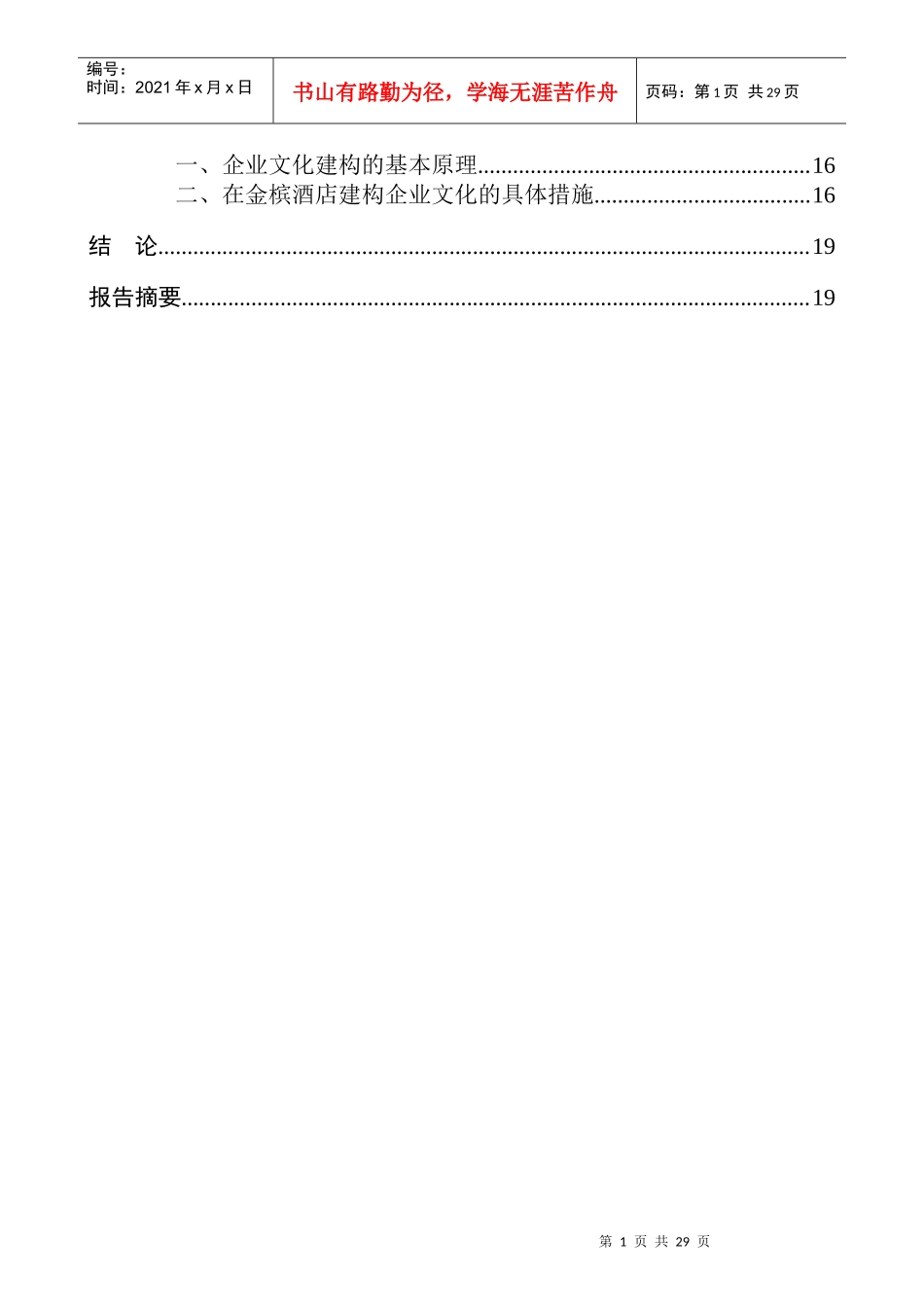 某酒店员工公平感与工作满意度调研报告_第2页