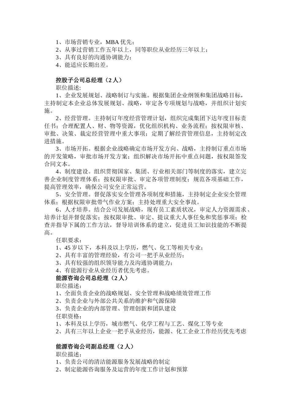 区域人力资源总监(1人)_第2页