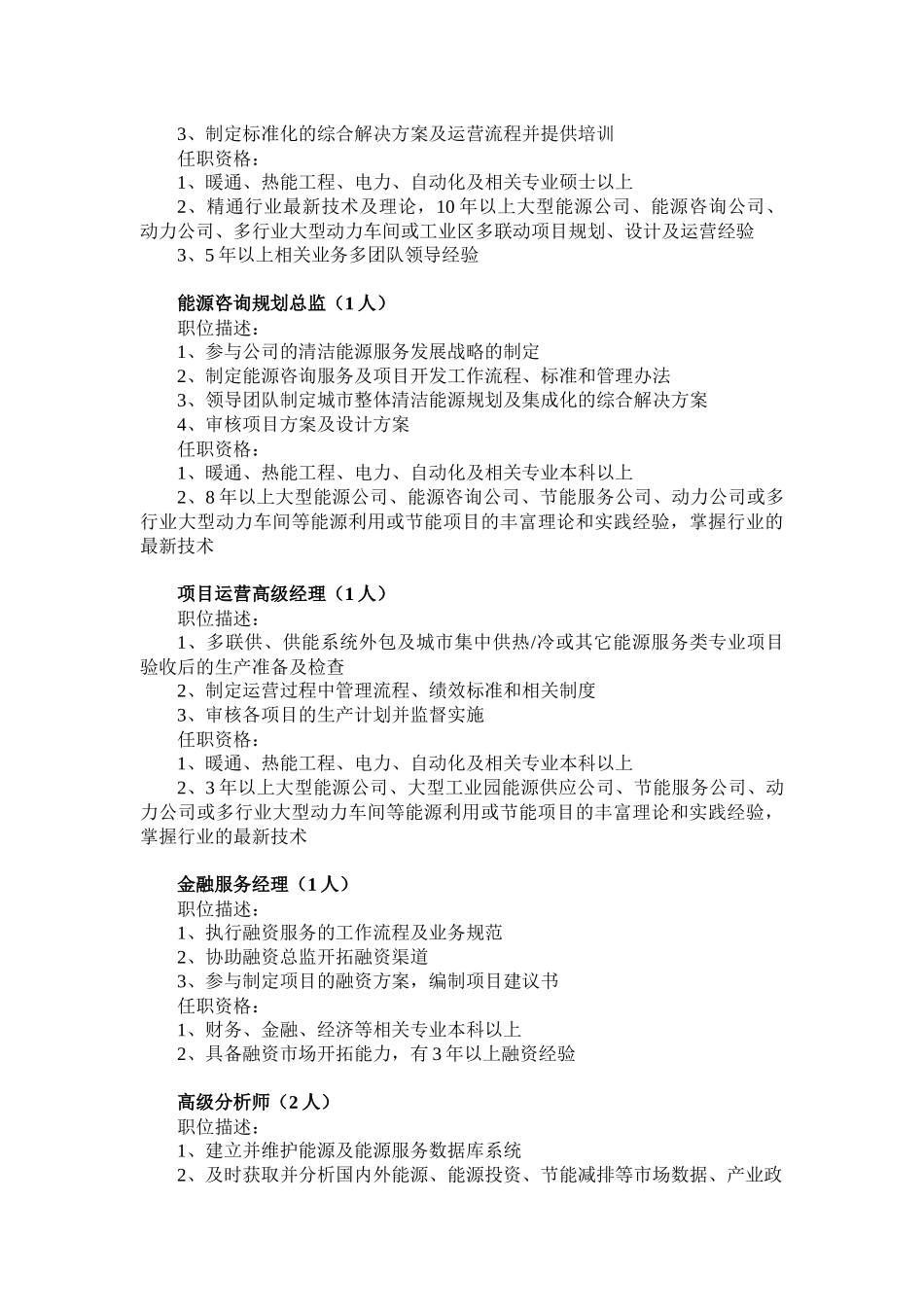 区域人力资源总监(1人)_第3页
