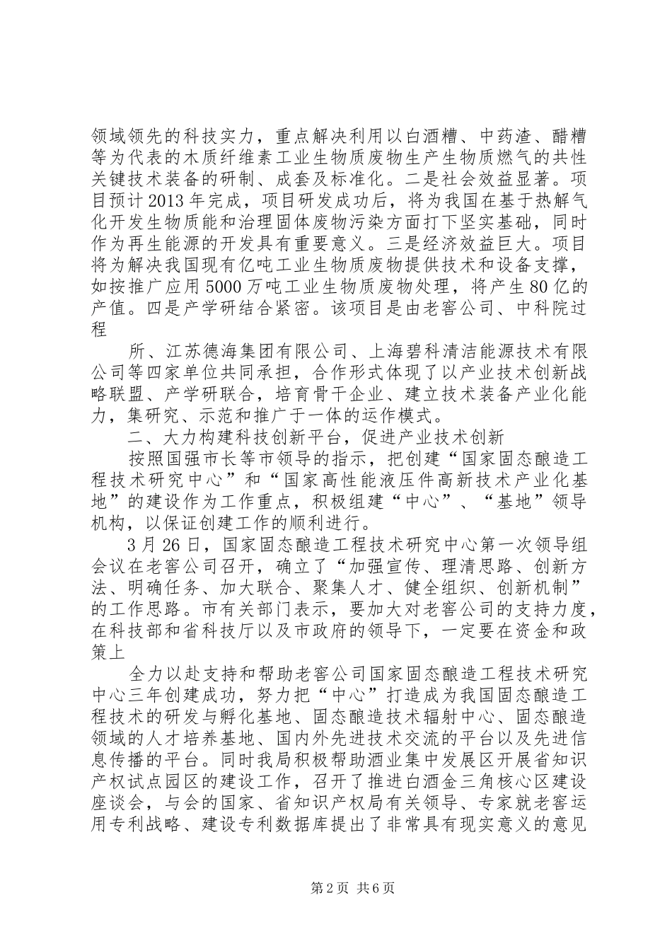 科技局关于上半年科技工作情况总结_第2页