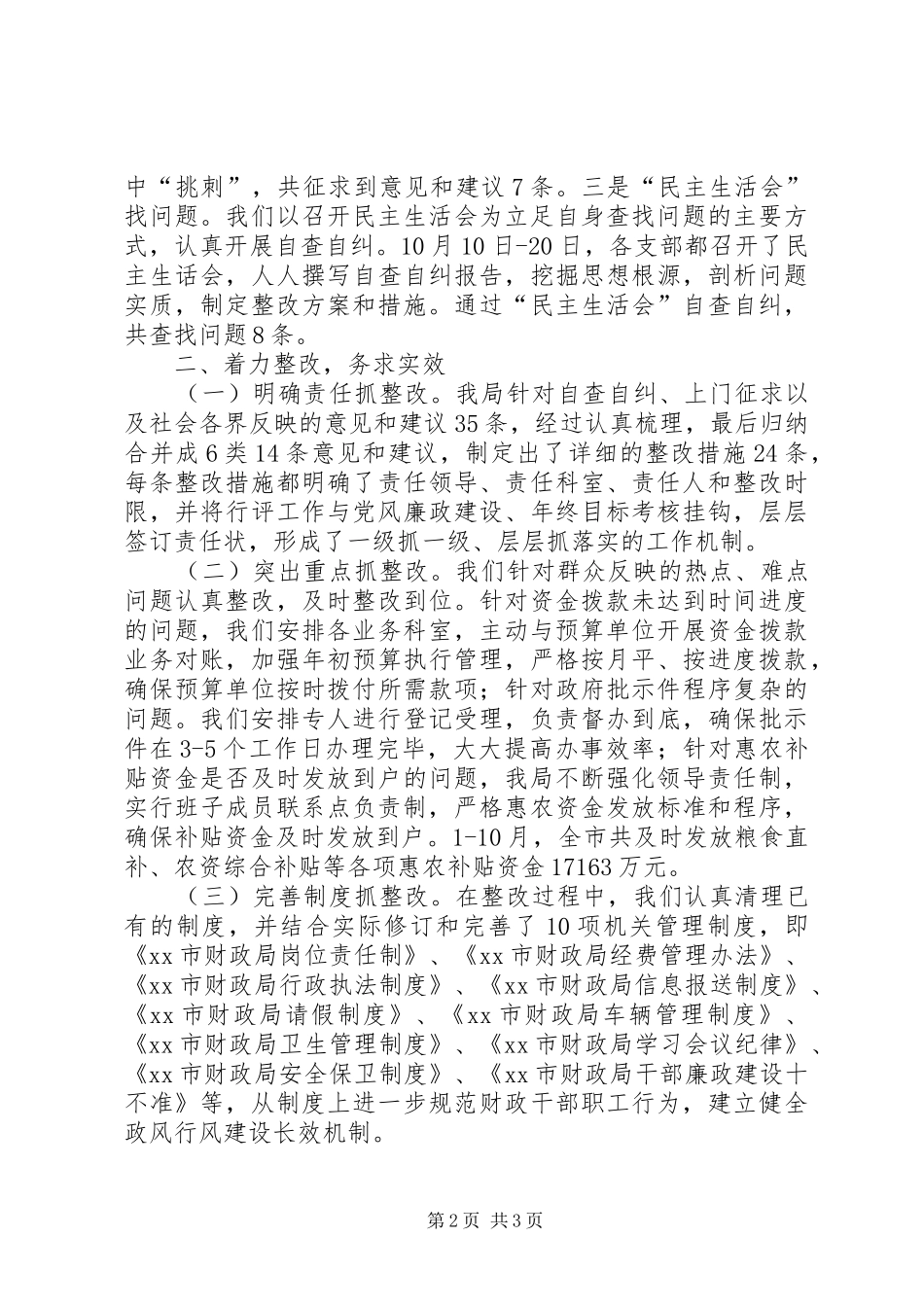 财政局民主评议政风行风集中整改阶段工作小结_第2页