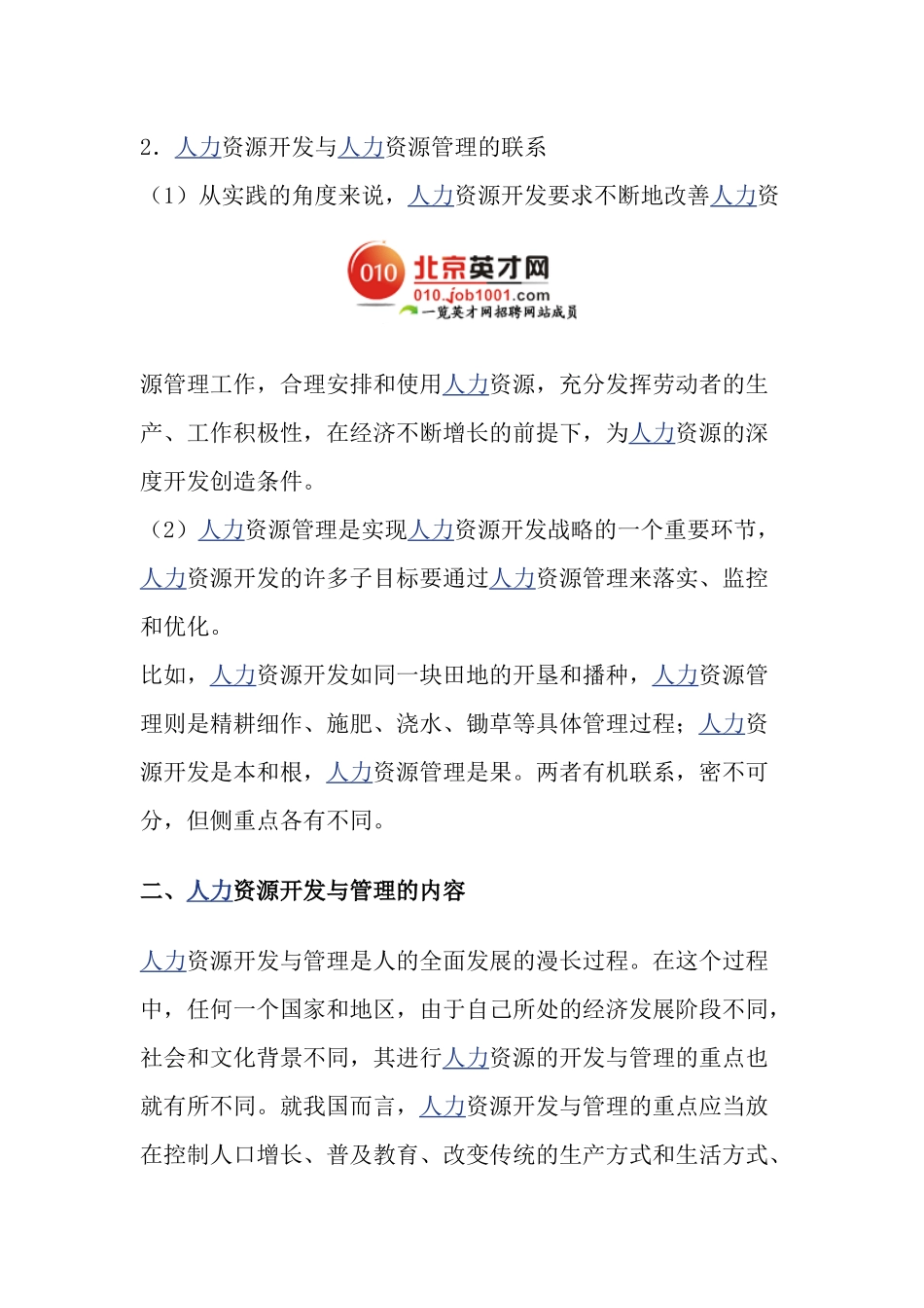 人力资源开发与管理的内容_第2页